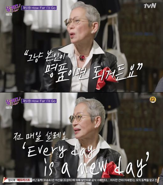 '밀라논나' 장명숙 "스스로 명품 돼라" 조언