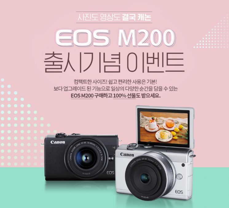 캐논, 미러리스 카메라 'EOS M200' 출시…세로 동영상 지원