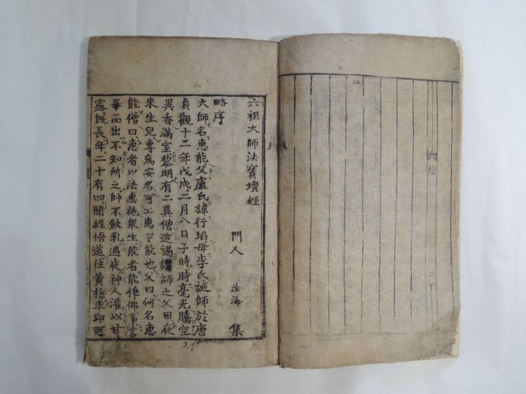 육조대사 법보단경(서문)
