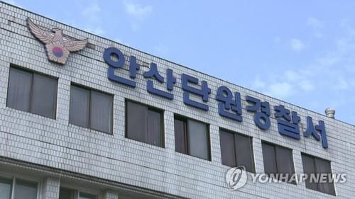 안산단원경찰서. / 사진=연합뉴스