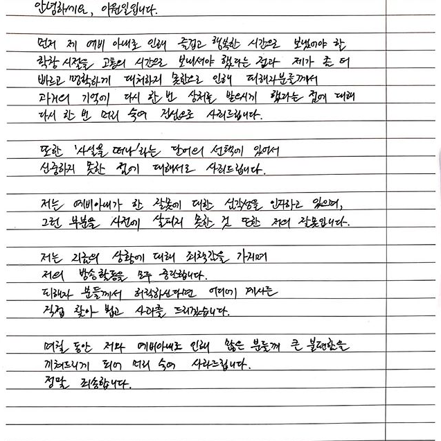 이원일 셰프가 23일 자신의 인스타그램을 통해 2차 사과문을 게시한 사진. 사진=이원일 셰프 인스타그램