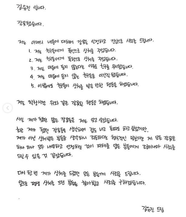 김유진 PD가 23일 이원일 셰프 인스타그램을 통해 2차 사과문을 공개한 사진. 사진=이원일 셰프 인스타그램