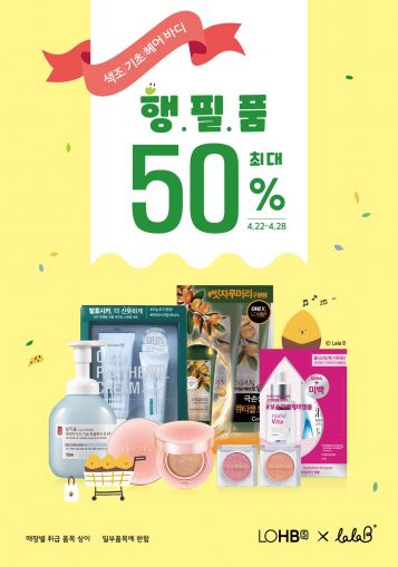 롭스, 랄라비 협업 사은품 제공 