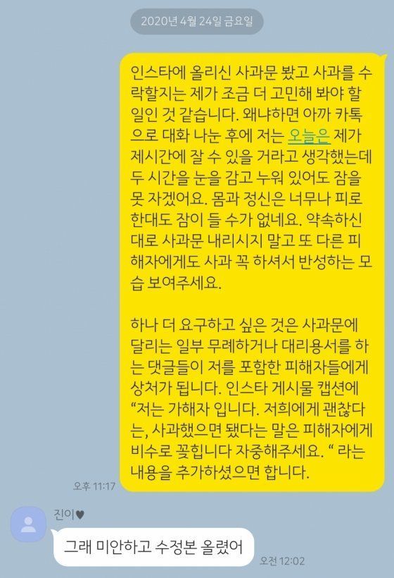 24일 이원일 셰프의 예비신부인 김유진PD로부터 학교폭력을 당했다고 주장한 A씨가 올린 대화 내용 캡처본.사진=온라인 커뮤니티 캡처