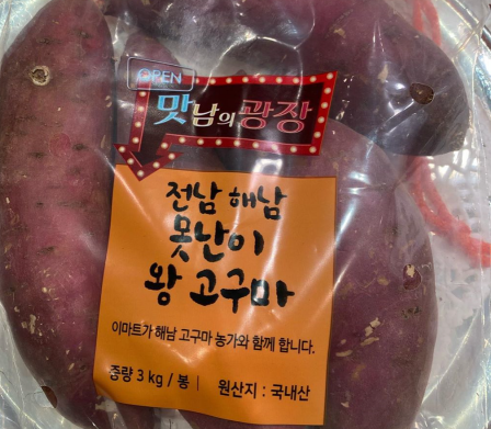 정용진도 "맛탕 해먹음"…백종원 부탁 못난이 고구마 '완판' 기록