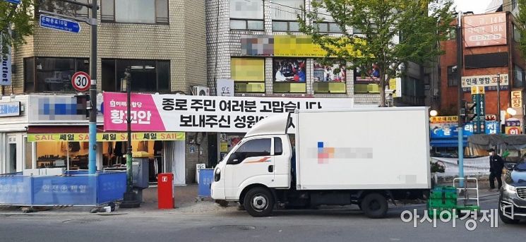 24일 오후 서울 종로구 한 횡단보도 앞 21대 총선에서 낙선한 황교안 전 미래통합당 대표의 낙선인사 현수막이 걸려있다. 사진=한승곤 기자 hsg@asiae.co.kr