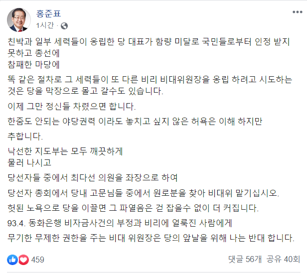 "洪 검증 끝났다"는 김종인에 직격탄…"동화은행 비자금 자백, 내가 받았다"