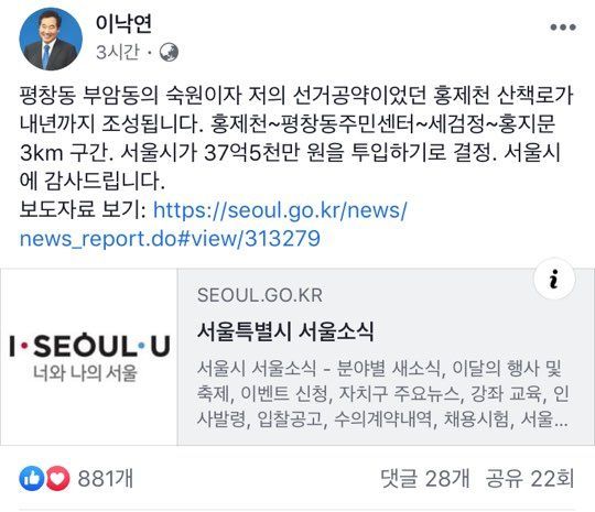 이낙연 코로나19국난극복대책위원장이 25일 페이스북을 통해 서울시에 감사를 전했다.사진=이낙연 위원장 페이스북 캡처