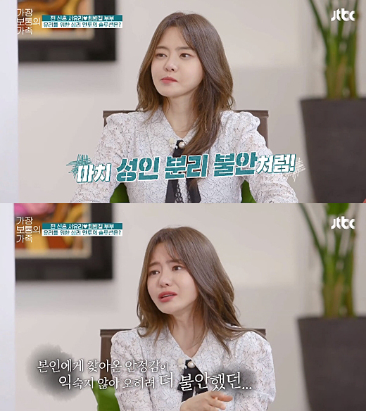 서유리 "결혼 후 안정에 불안함 느껴"…'성인 분리불안' 증세 토로