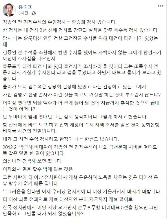 9년 전에도 '김종인 뇌물' 지적한 홍준표…'당 내 반발'도 그때와 판박이
