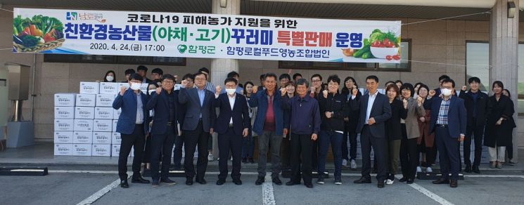 함평군 ‘친환경농산물 꾸러미’ 판매 성황