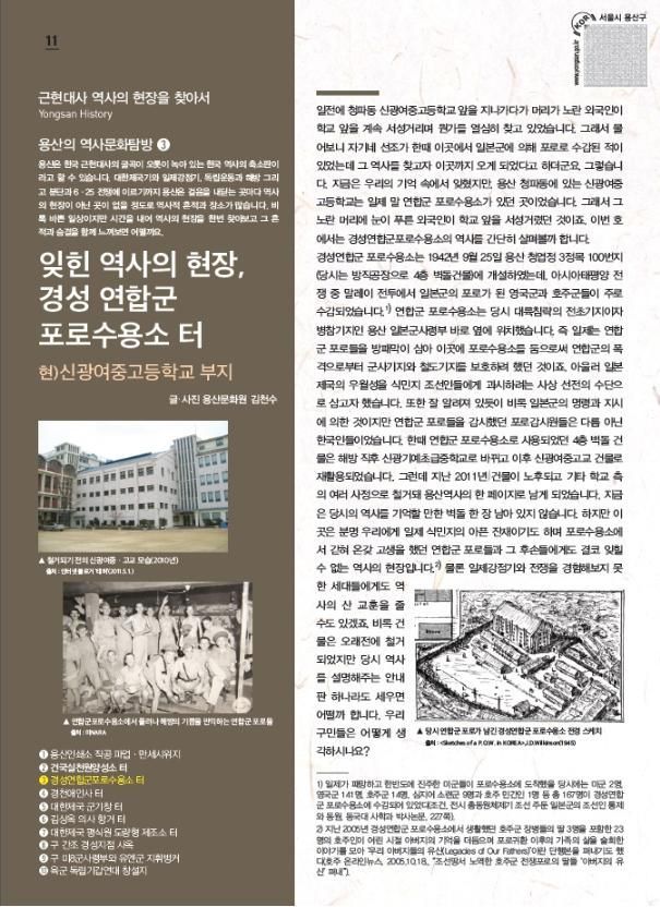 용산에 연합군 포로수용소 있었다?