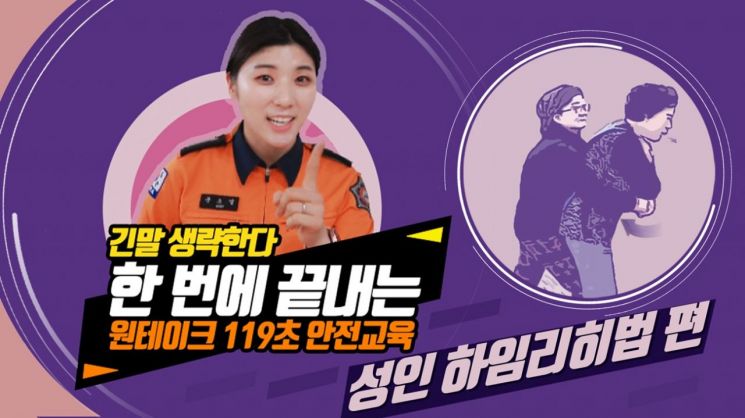 경기소방, 개성만점 소방안전홍보 '인기'