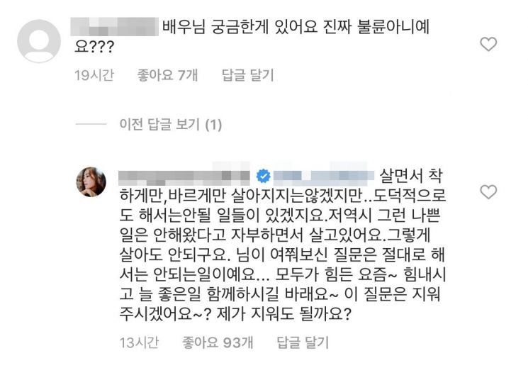 26일 송윤아의 인스타그램에 불륜을 언급한 누리꾼의 댓글과 이 댓글에 답변을 단 송윤아/사진=송윤아 인스타그램