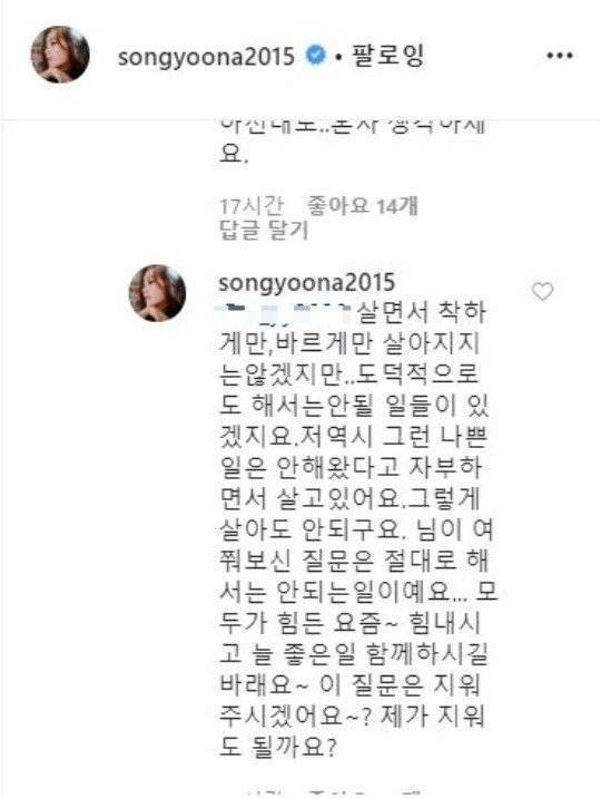 배우 송윤아가 '정말 불륜을 저지른 것 아니냐'는 취지의 질문에 '아니다'라고 답했다. 사진=송윤아 인스타그램 캡처