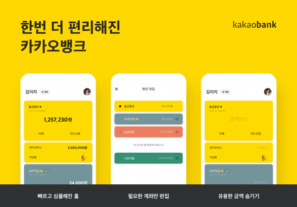 "고객이 가장 먼저 선택하는 은행 될 것"…카뱅, 앱 전면개편·신용카드 출시