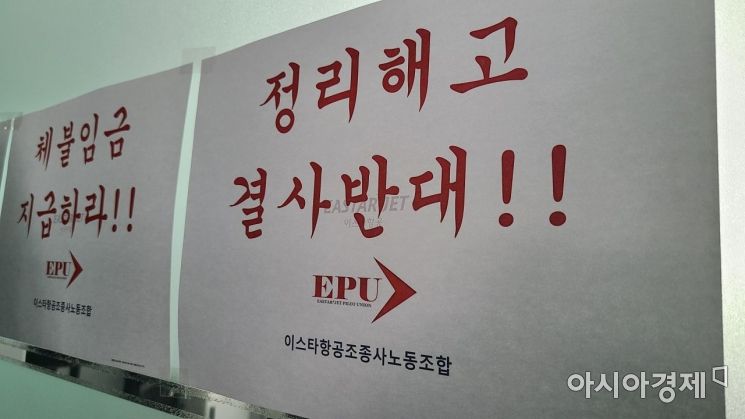 이스타항공 노조 "코로나 틈 타 정리해고 꼼수"…구조조정 철회 촉구(종합)
