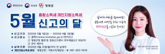 영광군, 내달부터 ‘개인지방소득세 합동신고센터’ 운영