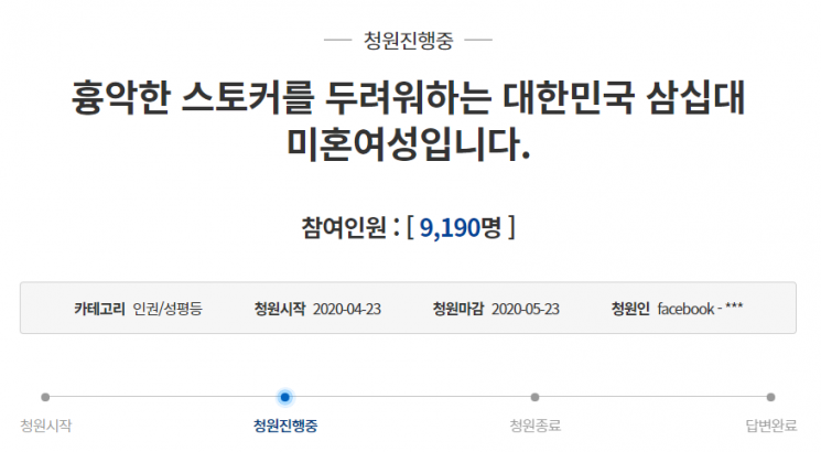 프로 바둑기사 조혜연이 지난 23일 청와대 국민청원에 올린 글/사진=청와대 국민청원 게시판 캡처