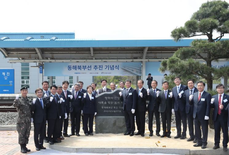 27일 강원 고성군 제진역에서 열린 동해북부선 추진 기념식에서 김현미 국토부 장관, 김연철 통일부 장관 등 참석자들이 식수 표지석을 공개한 후 기념촬영 하고 있다.