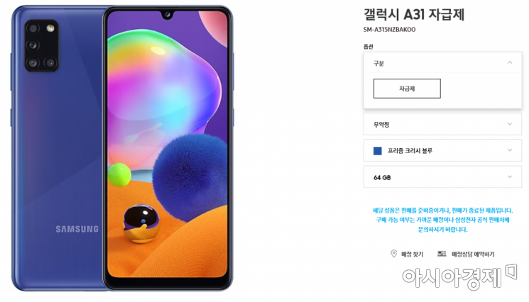 30만원대 '갤럭시A31' 돌풍…사전예약 당일 '완판'