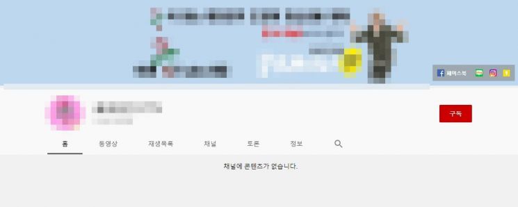 논란이 커지자 해당 교사는 자신이 운영하던 블로그와 유튜브 채널 게시글을 모두 삭제했다./사진=A 씨가 운영하던 유튜브 채널 캡쳐