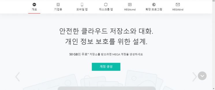 n번방 창시자 '갓갓'…메가 클라우드가 스모킹건