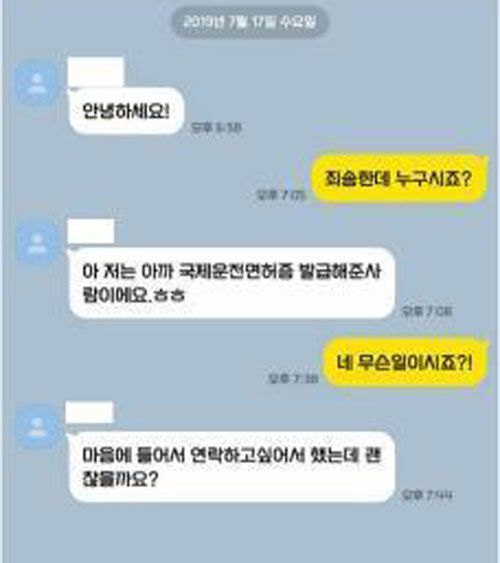 C순경이 민원인에게 보낸 메시지. 사진=온라인 커뮤니티 '보배드림' 캡처