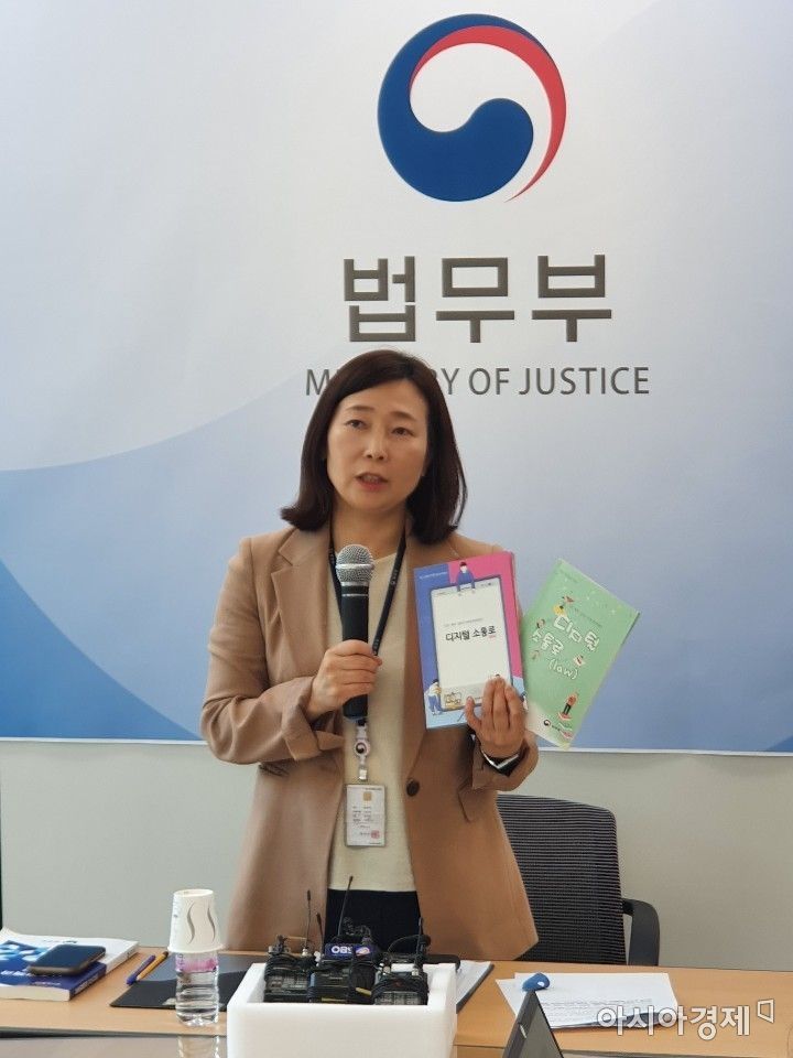 28일 오후 정소연 법무부 범죄예방정책국 보호정책과장이 서울 서초동 서울고등검찰청 2층 의정관에서 법무부가 발간한 청소년 교육용 교재 '디지털 소통로(law)'에 대해 설명하고 있다./최석진 기자