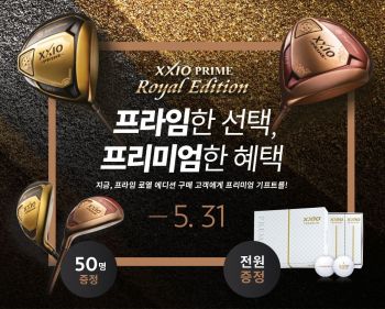 젝시오 프라임 로열에디션 이벤트 "유틸리티가 공짜"