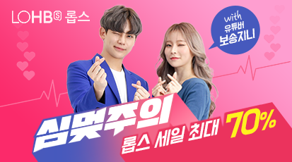 롭스, '심멎주의 세일'…최대 70% 할인 