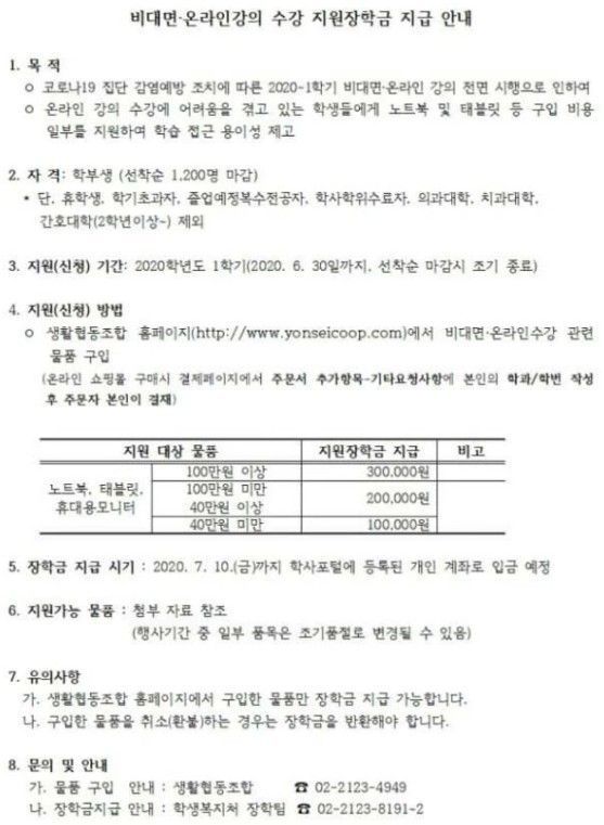 연세대학교에서 올린 장학금 공지
