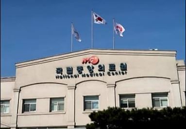 국립중앙의료원, 중구 '미 공병단 부지'로 이전 추진
