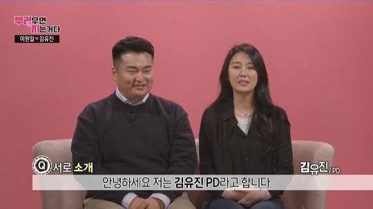 이원일 셰프의 예비신부 김유진 PD/사진=MBC '부러우면 지는 거다' 방송화면 캡처