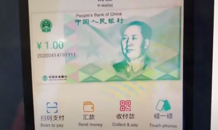 중국 웨이보 등에 유출된 1위안 짜리 중앙은행 디지털화폐(CBDC). [사진=유튜브 화면캡처]
