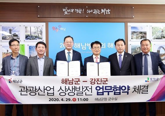 강진군(우측 세번째 이승옥 군수)이 지난 29일 해남군청에서 해남군(좌측 세번째 명현관 군수)과 관광산업 상생발전을 위한 업무 협약을 체결했다. (사진=강진군 제공)