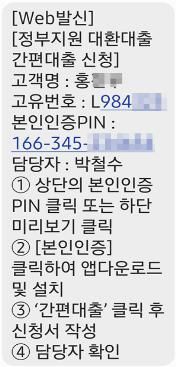 "긴급재난지원대출 선착순 지급" 금융사기 보이스피싱 기승