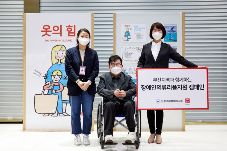 유니클로 삼정타워점에서 진행된 '장애인의류리폼지원 캠페인' 협약식에서 홍선선 유니클로 삼정타워점 점장, 신철우 한국뇌성마비복지회 부산울산경남지회 부회장, 이주은 부산뇌병변복지관 관장이 기념 사진을 촬영하고 있다.