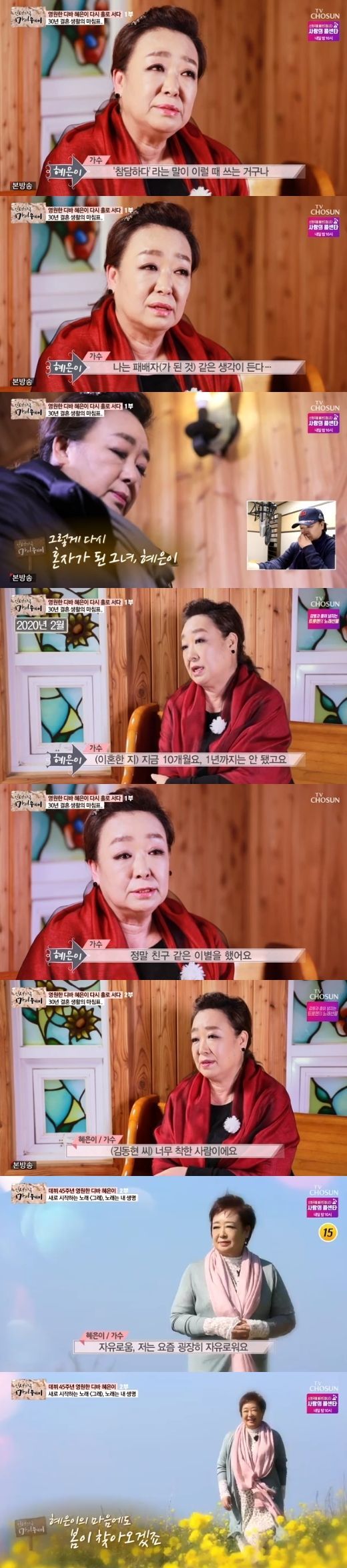 '마이웨이' 혜은이, 김동현과 이혼 후 "정말 착한 사람…친구 같이 이별"