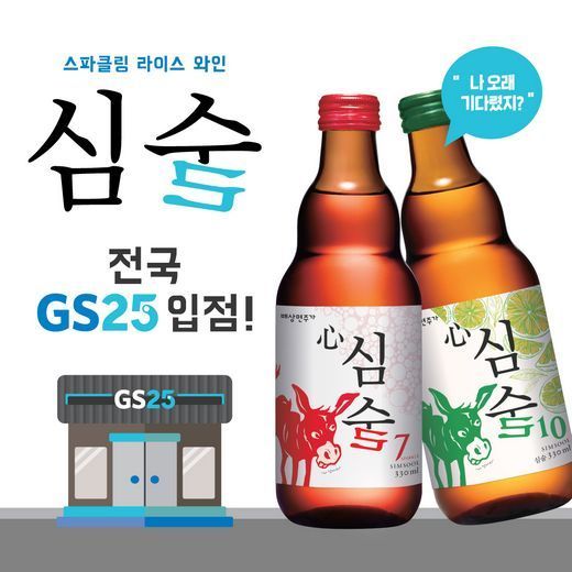 코로나19로 증가한 홈술족을 잡아라…주류 마케팅 훨훨