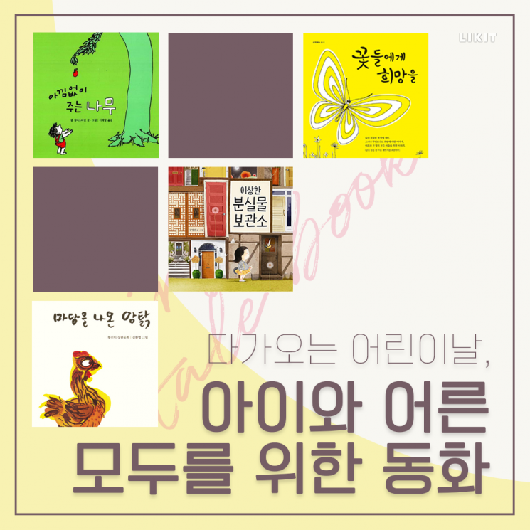 어린이날 선물, 함께 동화책 읽어요