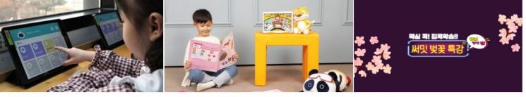 왼쪽부터 재능교육 AI 수학 학습, 교원그룹 학습 콘텐츠, 대교 써밋 벚꽃 특강.