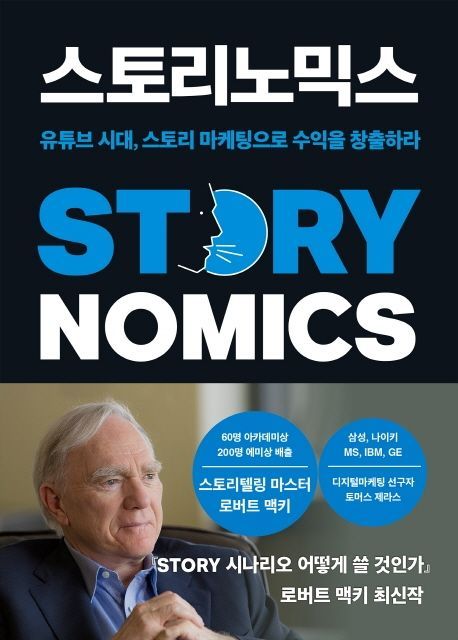 [신간안내]'어떻게 기억할 것인가'·'스토리노믹스'