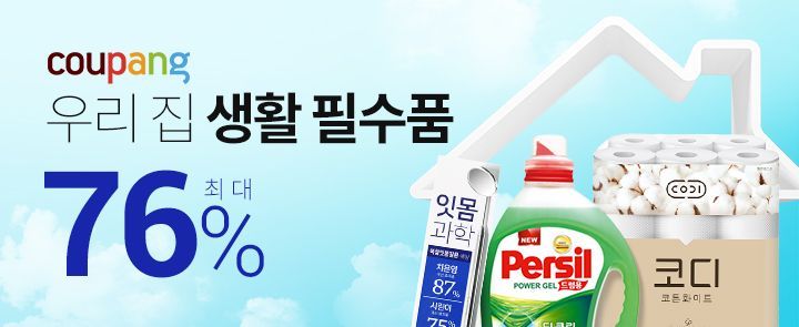 남은 연휴 기간 '집콕 필수품' 온라인서 구매한다