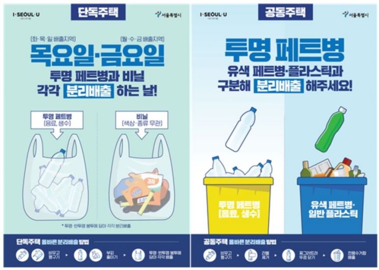 서울 지역 비닐·투명페트병 '분리배출제' 시범운영 강화