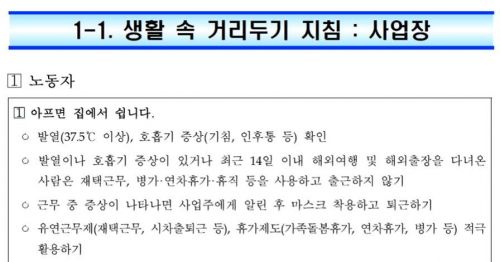"아프면 쉰다" 생활방역 상징하던 지침은 왜 빠졌나