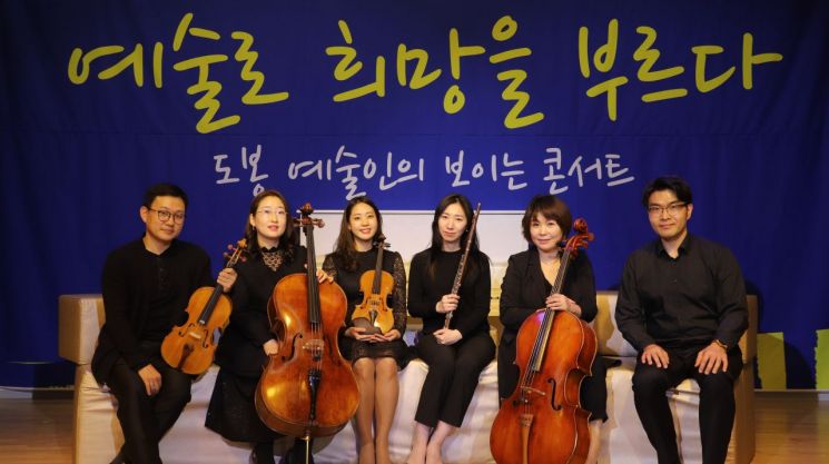 도봉구립교향악단의 ‘예술로(路) 희망을’   온라인 콘서트 개최 (2020년 4월 24일)