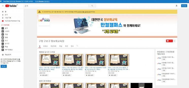 구로구, 온라인 구민 정보화 교육 재개