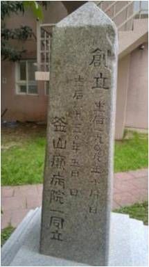 Old Busan Leprosy Hospital Monument