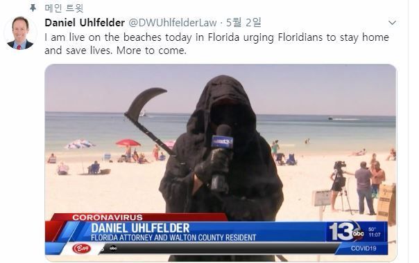 미국 변호사 다니엘 울펠더는 지난 2일 사신 복장을 한 채 미국 플로리다주 한 해변을 찾았다. / 사진=트위터 화면 캡처